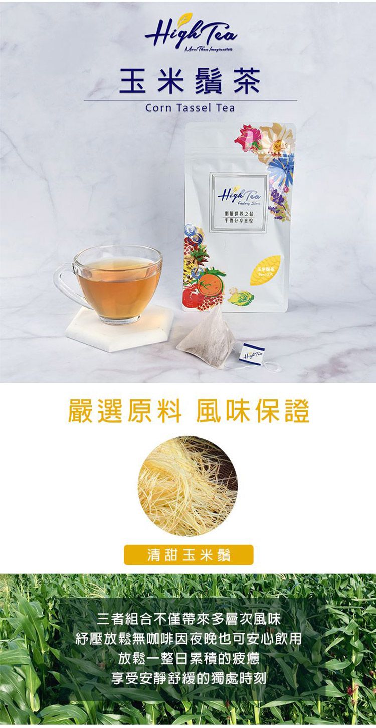 high tea 茶包 high tea 茶