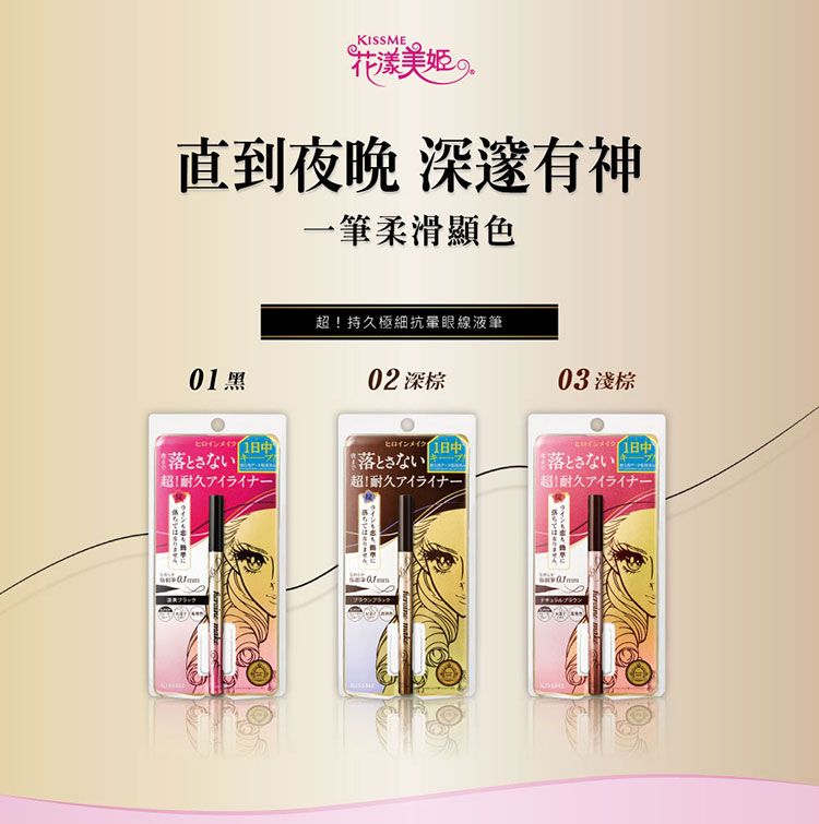 持久 眼妝 眼妝 眼線 顯色 眼妝