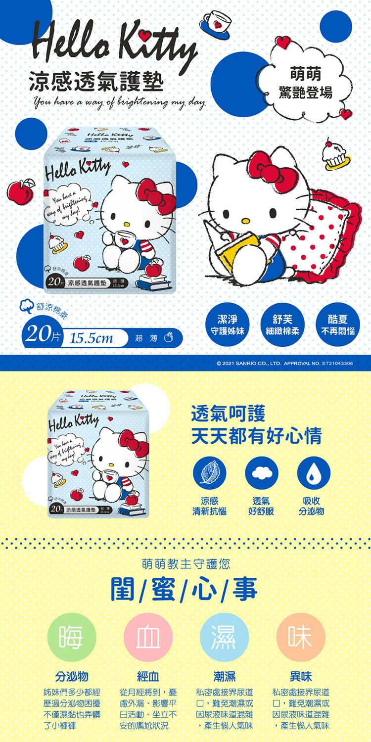 透氣 衛生棉 涼感 透氣 涼感 衛生棉