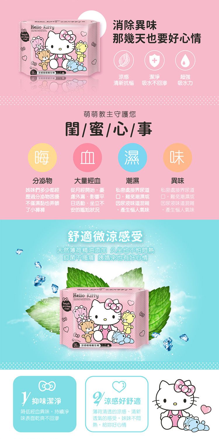 透氣 衛生棉 涼感 透氣 涼感 衛生棉