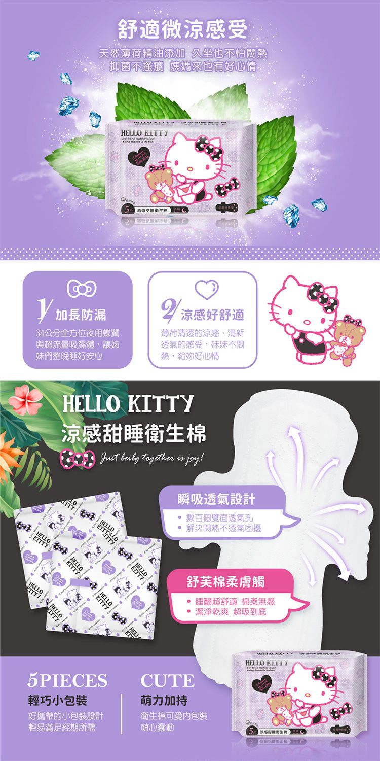 透氣 衛生棉 涼感 透氣 涼感 衛生棉