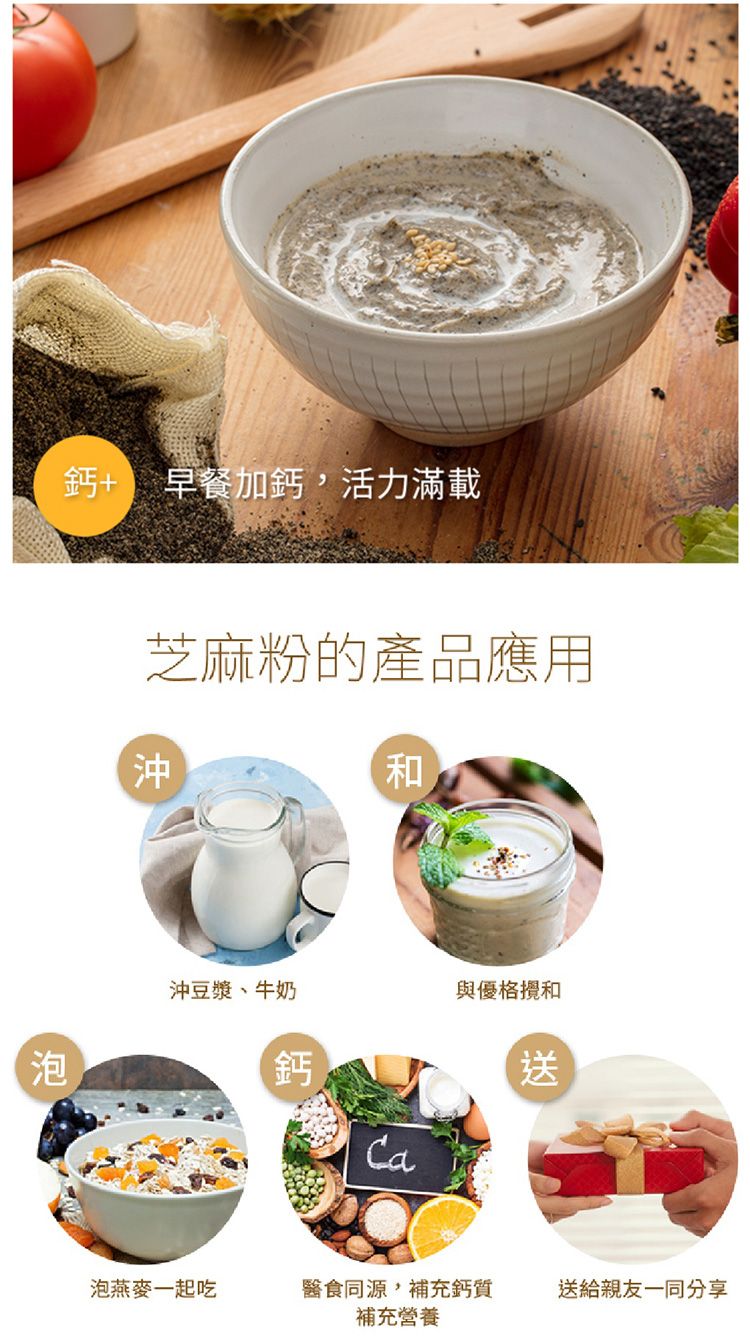 20260722140124938_750_0_80.jpg 高鈣 黑芝麻 芝初 黑芝麻 芝初 黑芝麻粉