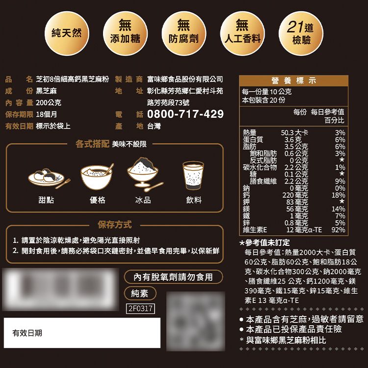 20260722140131631_750_0_80.jpg 高鈣 黑芝麻 芝初 黑芝麻 芝初 黑芝麻粉