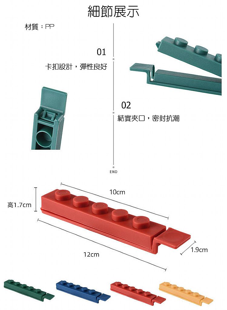 積木 造型 防潮 封口夾 防潮 密封夾