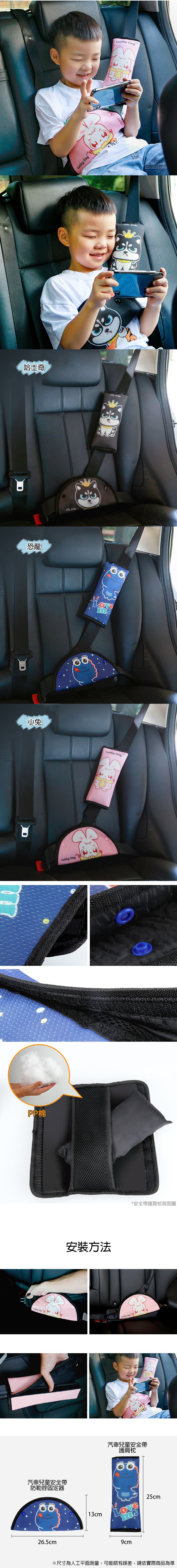 兒童 透氣 週邊 車用 兒童 安全帶