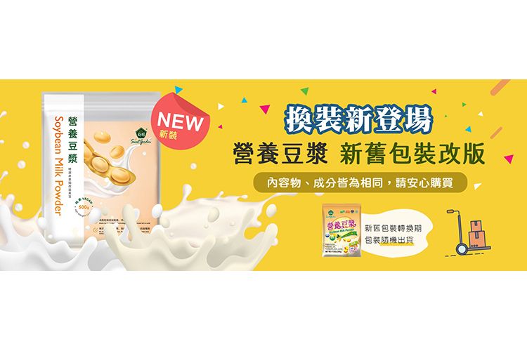 沖泡飲品 薌園 無添加 薌園 無添加 豆漿