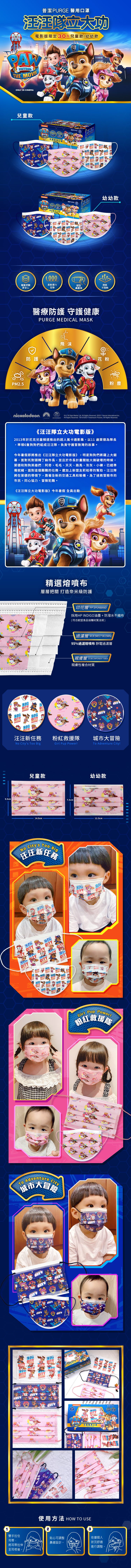 20210920095511240_750_0_80.jpg 兒童 口罩 雙鋼印 口罩 聯名 口罩