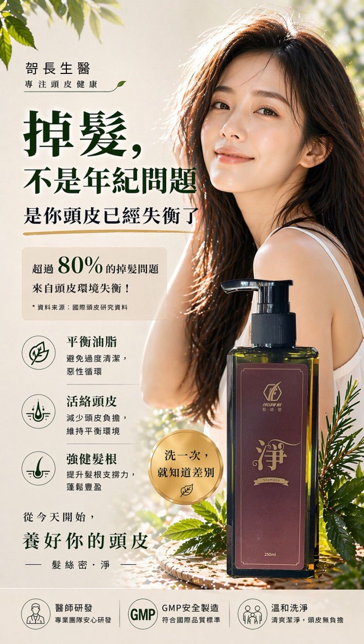 洗髮精 頭髮清潔 潤髮乳 頭髮清潔 草本 洗髮精