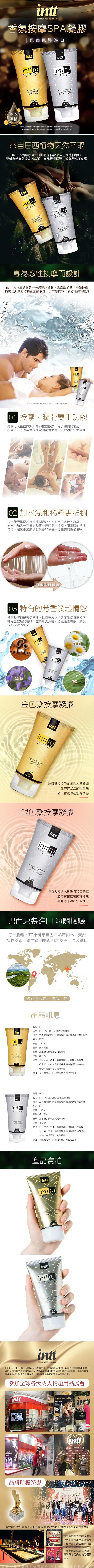 intt 身體用