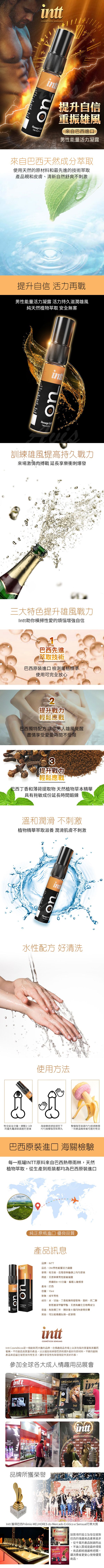 天然 草本 巴西 intt 巴西 男