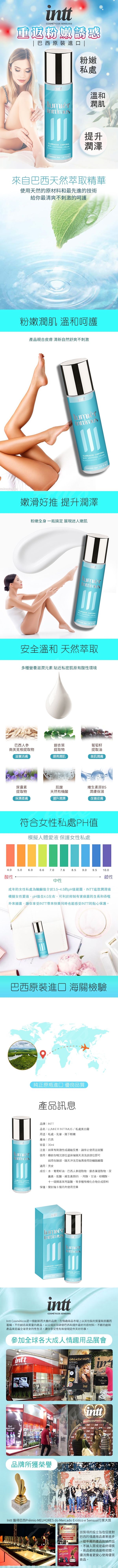 天然 美白 溫和 美白 intt 美白