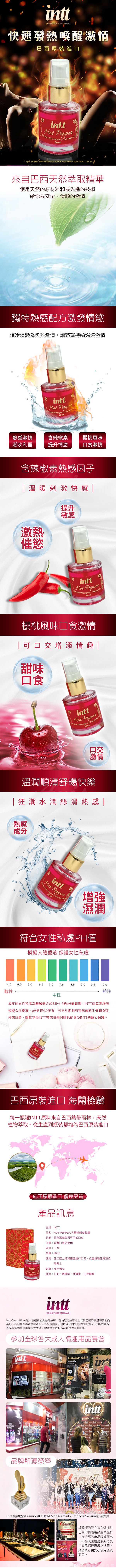 巴西 intt 熱感 凝膠 天然 凝膠