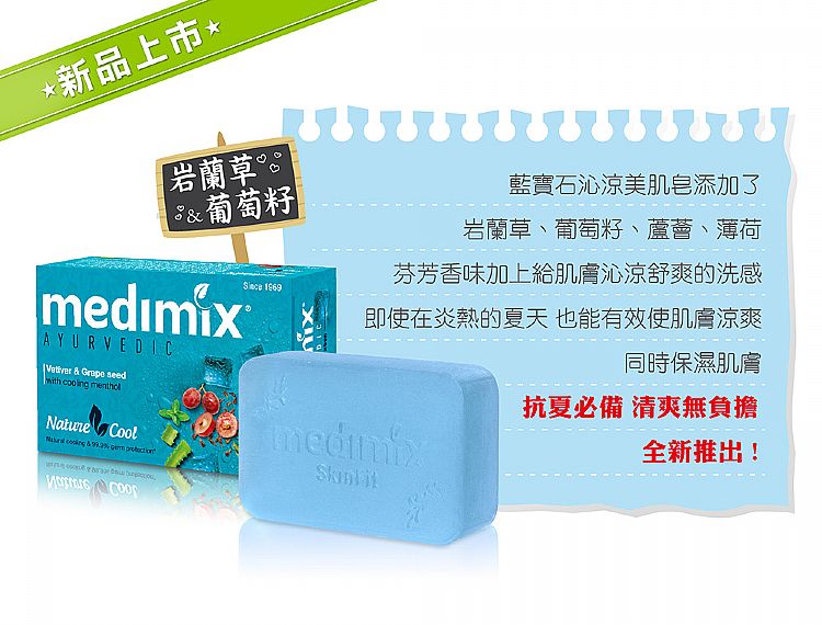 印度 肥皂 medimix 肥皂 印度 medimix