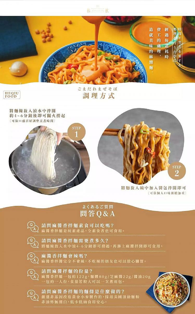 麻醬 乾拌麵