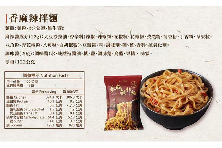 麻醬 乾拌麵