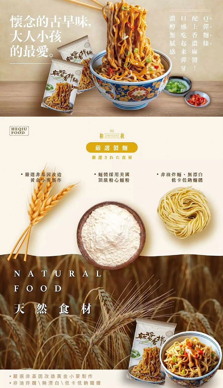 麻醬 乾拌麵