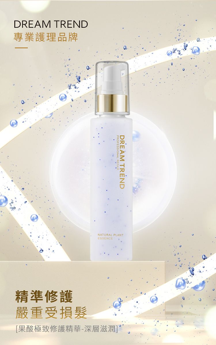 護髮乳 頭髮護理 修復 保濕 修復 頭髮護理