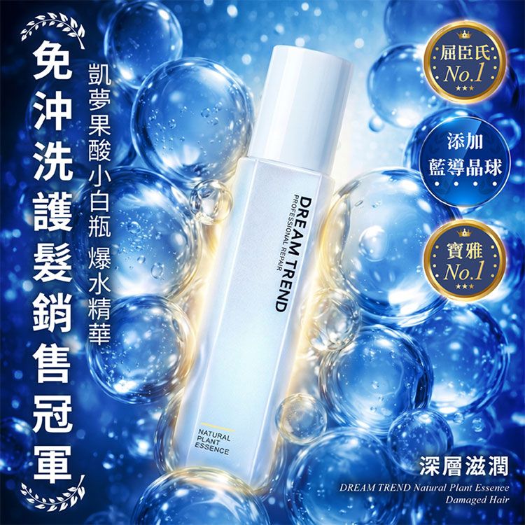護髮乳 頭髮護理 修復 保濕 修復 頭髮護理