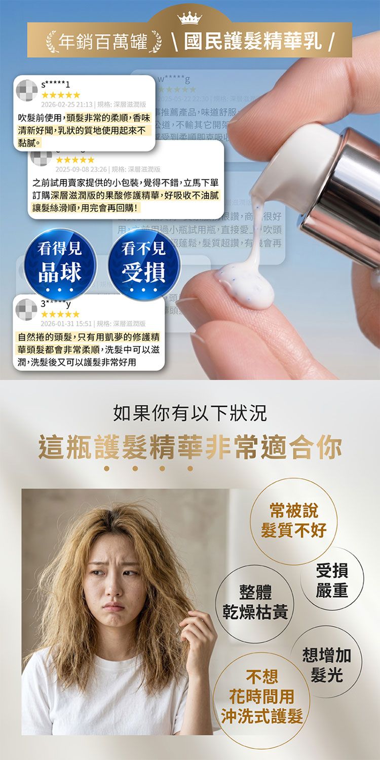護髮乳 頭髮護理 修復 保濕 修復 頭髮護理