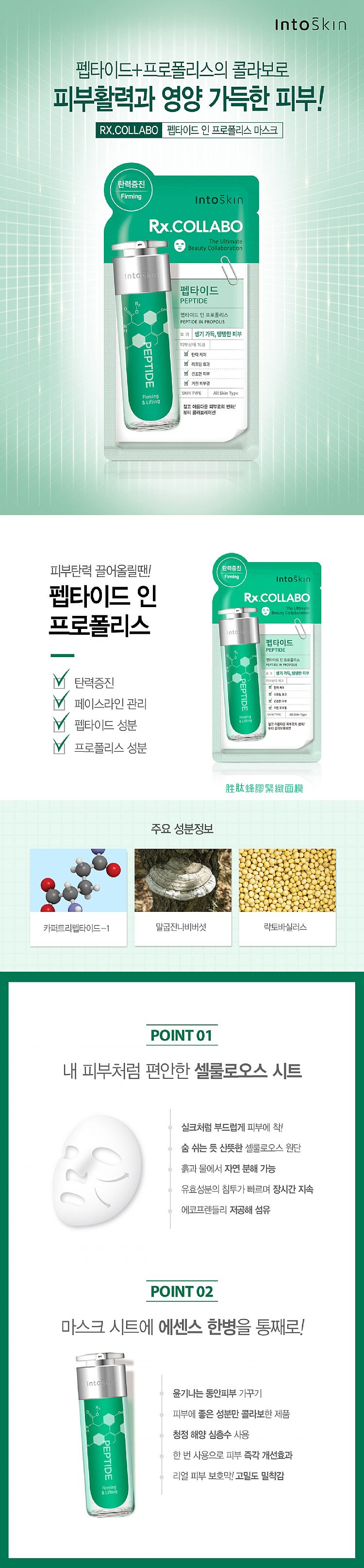 韓國Intoskin 胜太蜂膠緊緻／茶樹膠原蛋白補水／竹炭淨膚 面膜(10片入盒裝 ) 款式可選