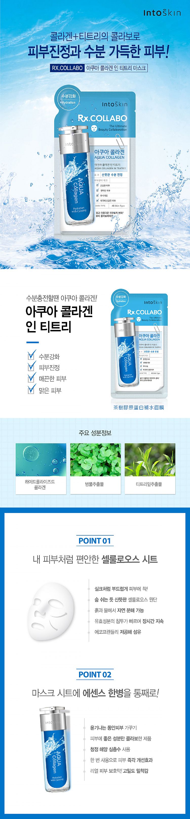 韓國Intoskin 胜太蜂膠緊緻／茶樹膠原蛋白補水／竹炭淨膚 面膜(10片入盒裝 ) 款式可選