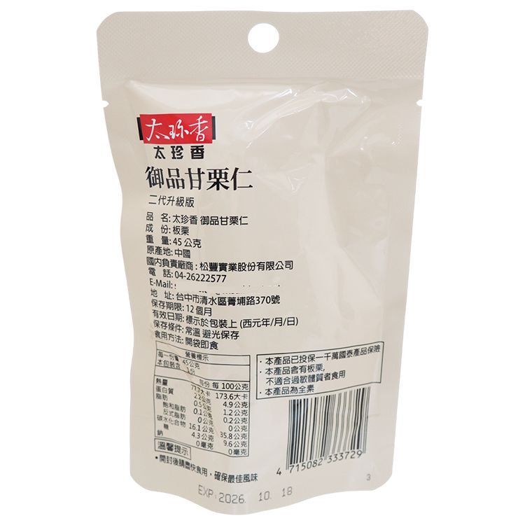 太珍香 無添加 無添加 甘栗仁