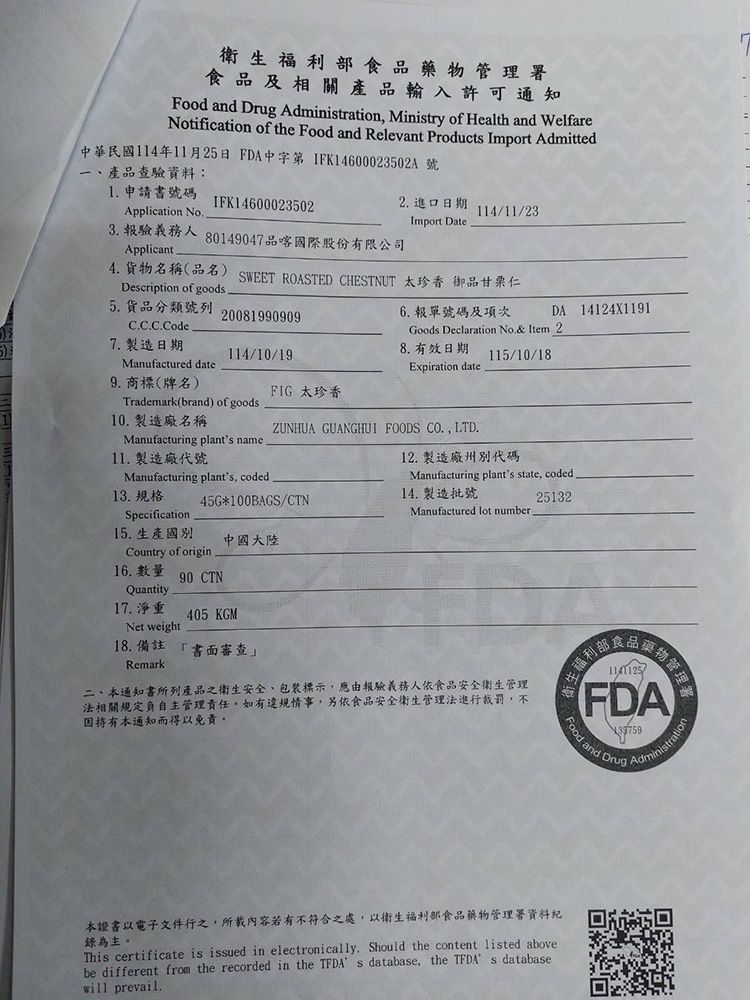 太珍香 無添加 無添加 甘栗仁