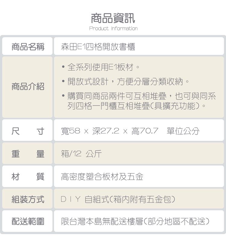 tzumii 收納櫃 開放式 收納櫃 四格 收納櫃