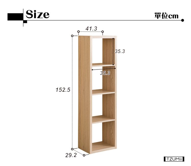 tzumii 收納櫃 開放式 收納櫃 四格 收納櫃