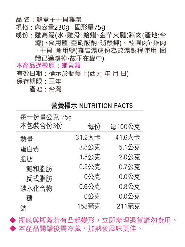 干貝 雞湯 佛跳牆 雞湯