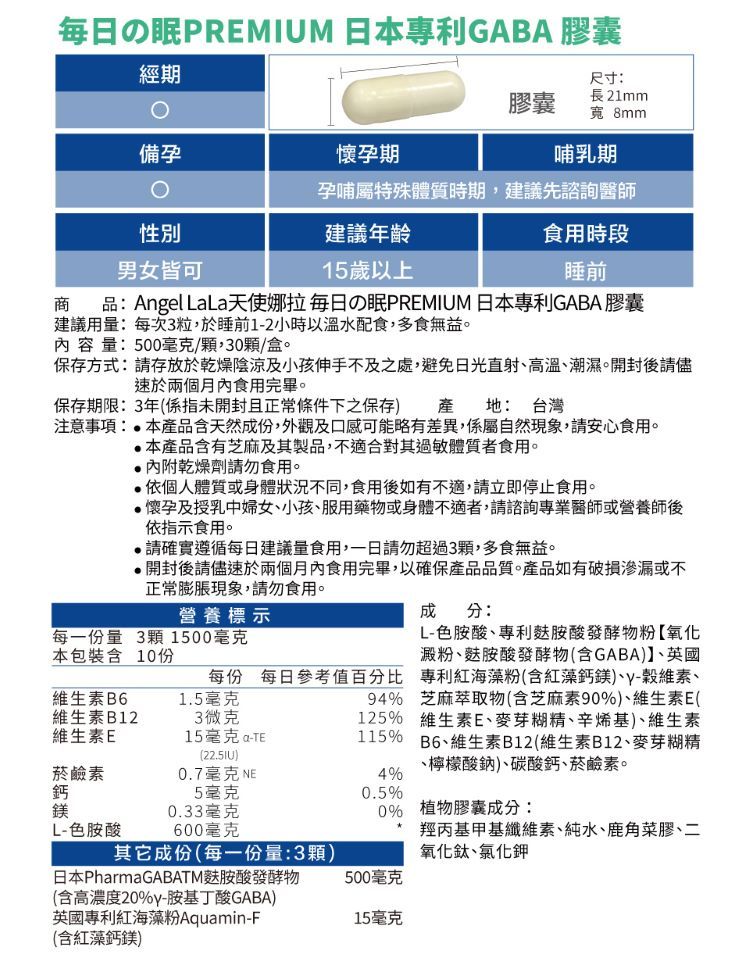 保健食品 天使娜拉 angel lala 保健食品 天使娜拉 膠囊