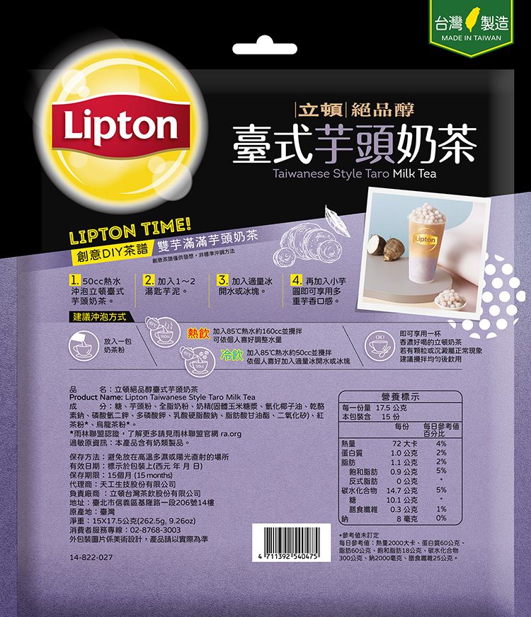 英式 lipton