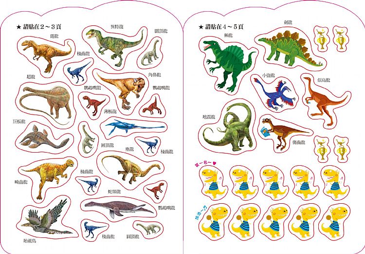 動物 風車圖書 動物 造型 恐龍 造型