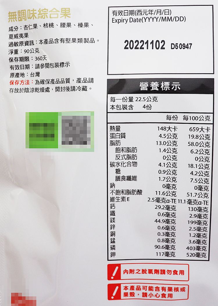 無調味 堅果 無調味 腰果 萬歲牌 堅果