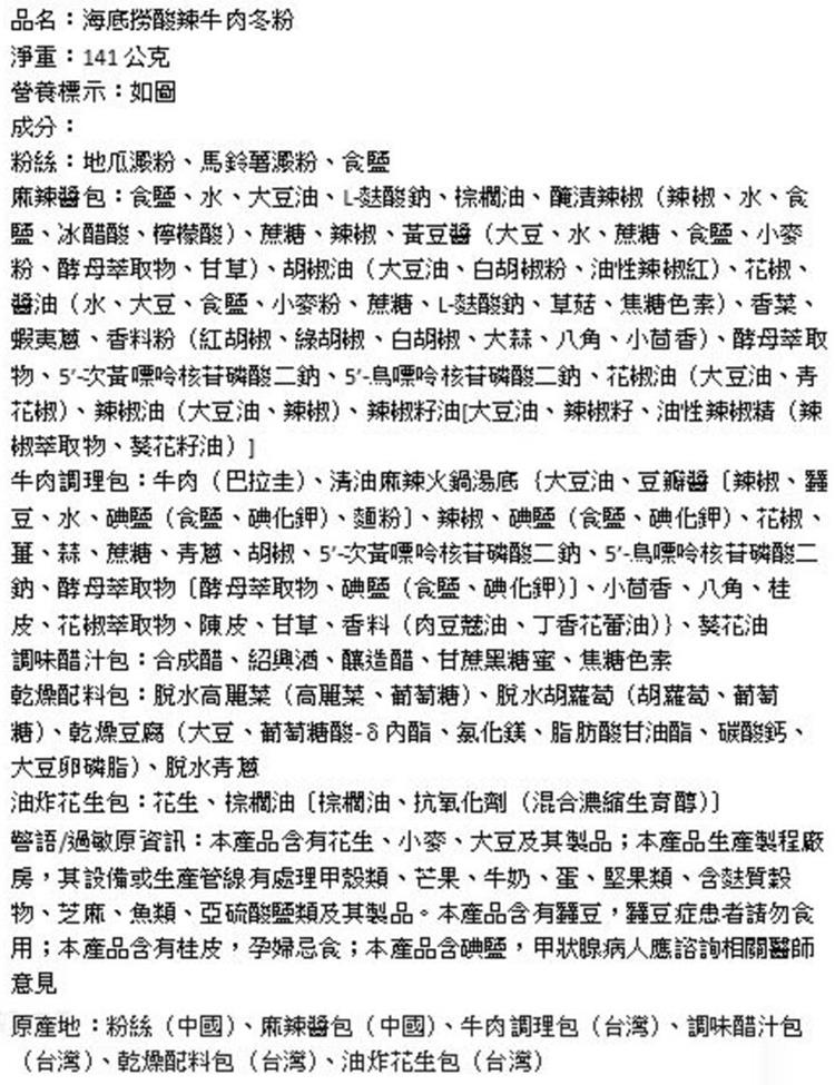 海底撈 番茄 海底撈 調理包 調理包 番茄