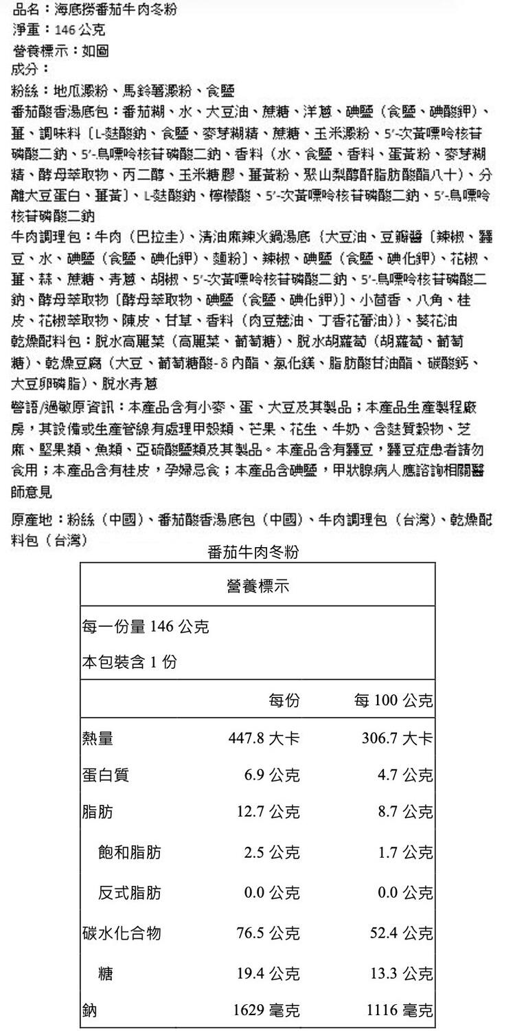 海底撈 番茄 海底撈 調理包 調理包 番茄