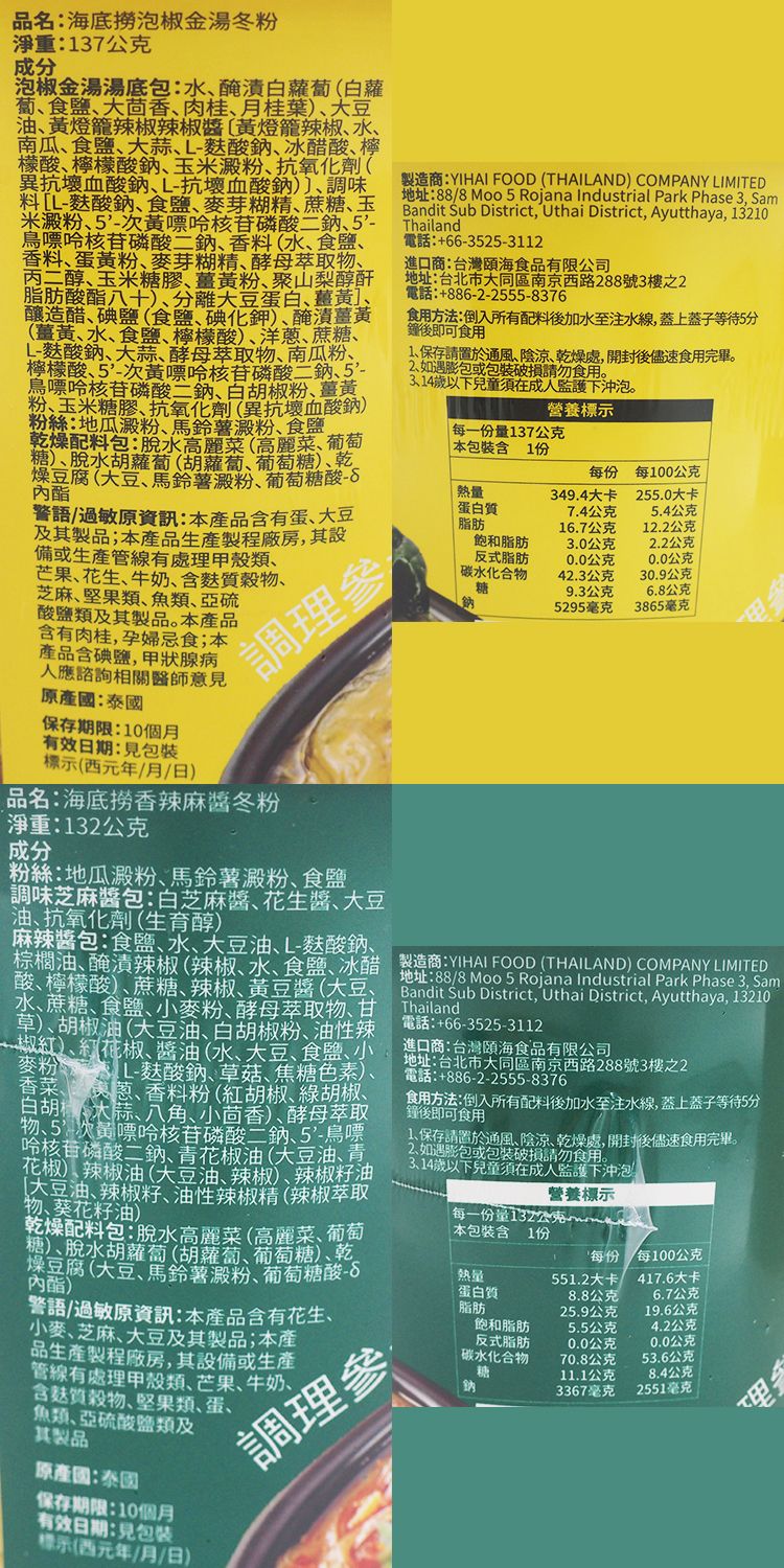 海底撈 番茄 海底撈 調理包 調理包 番茄