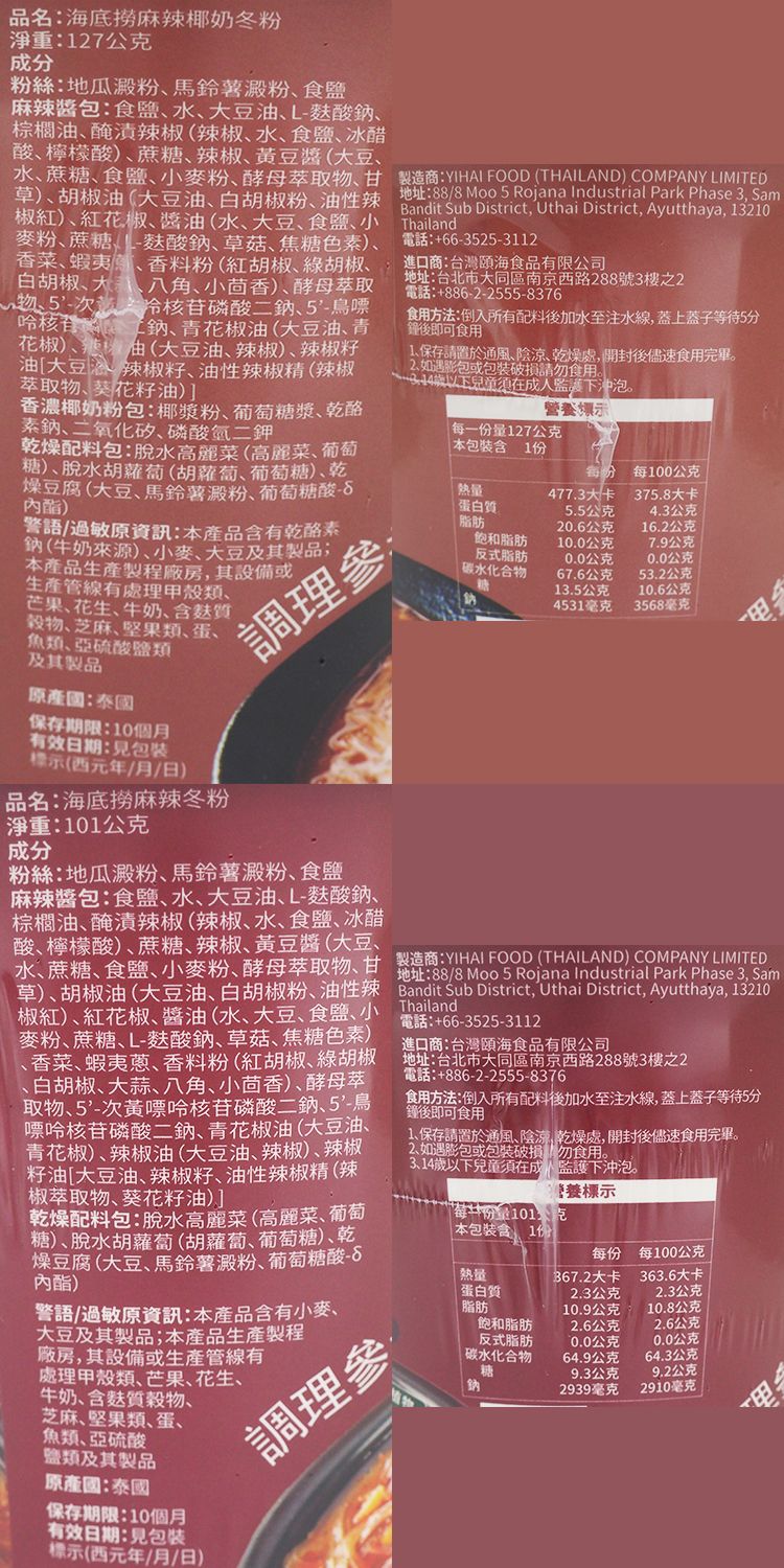 海底撈 番茄 海底撈 調理包 調理包 番茄