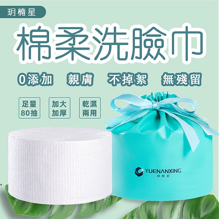 清爽 保濕 溫和 保濕 洗臉巾 加厚