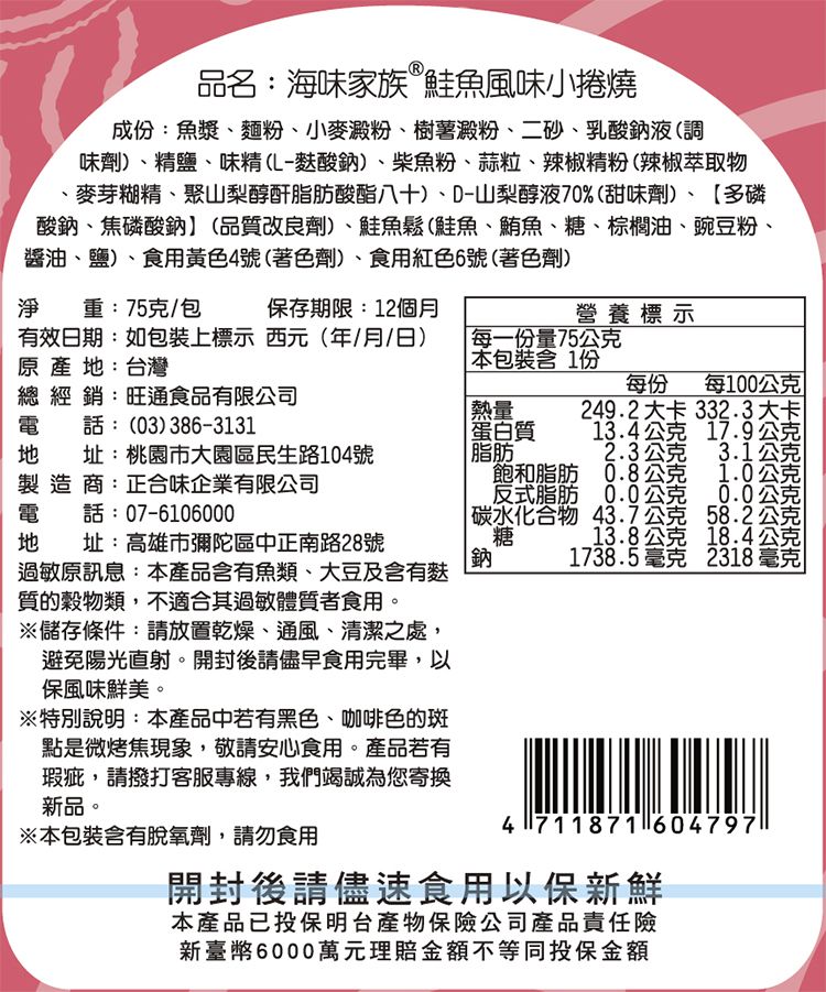 臺灣 古早味