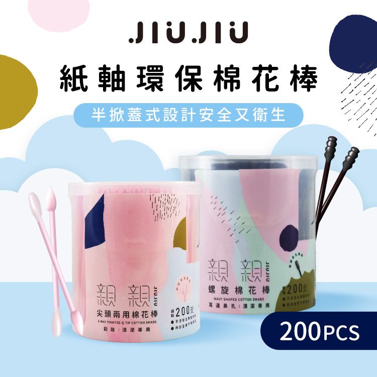 螺旋 棉花棒 紙軸 棉花棒 棉花棒 純棉