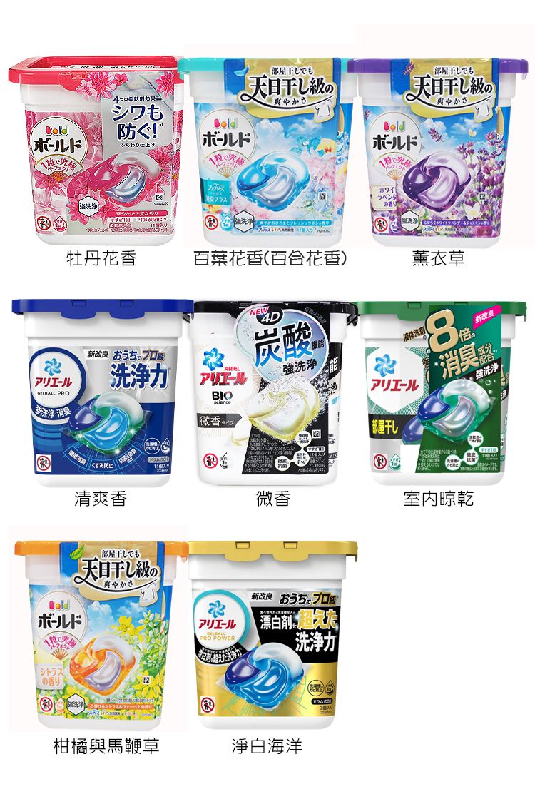 japan 洗衣球