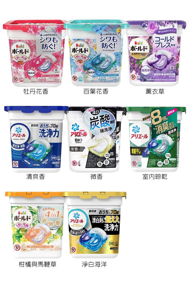 japan 洗衣球