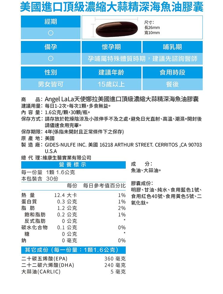 保健食品 天使娜拉 angel lala 保健食品 天使娜拉 膠囊