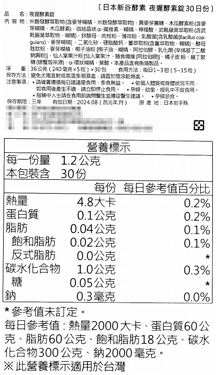 日本新谷酵素 夜遲酵素錠 30日份 10mgx30包 小三美日 美妝 保養 生活用品購物網