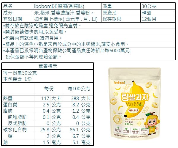 韓國ibobomi 米圈圈(30g) 蘋果味／藍莓味／香蕉味 款式可選 - 批發霸