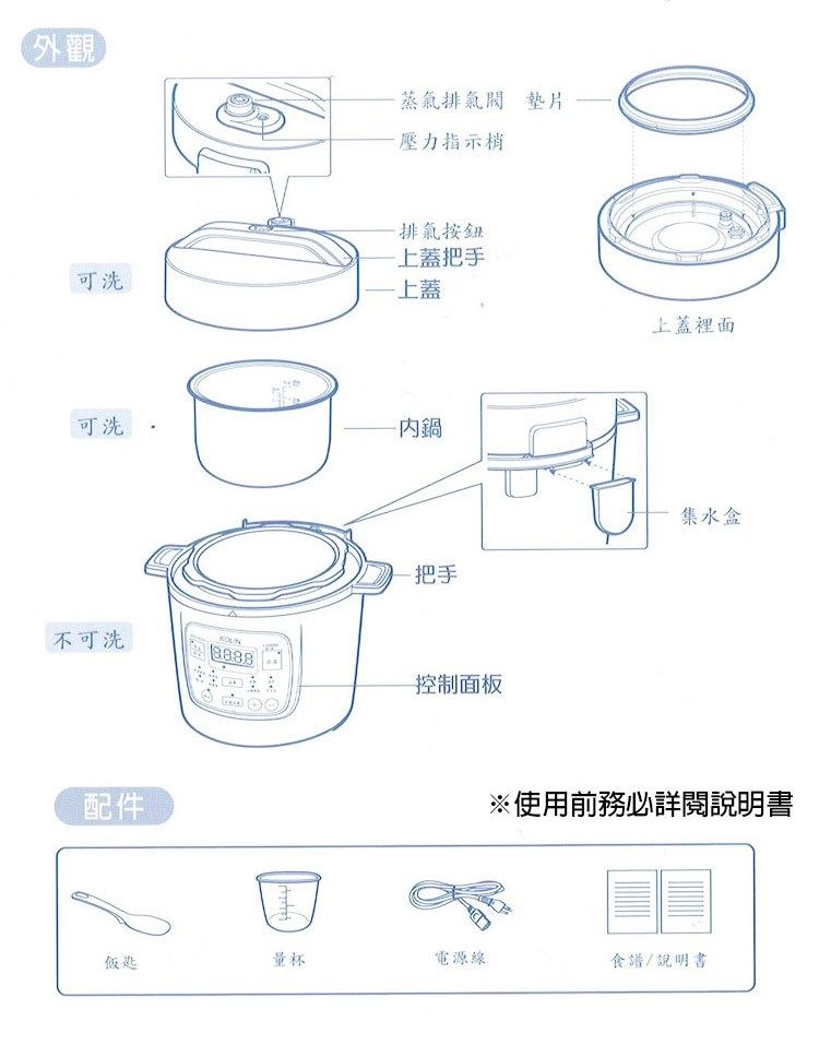 多功能 壓力鍋