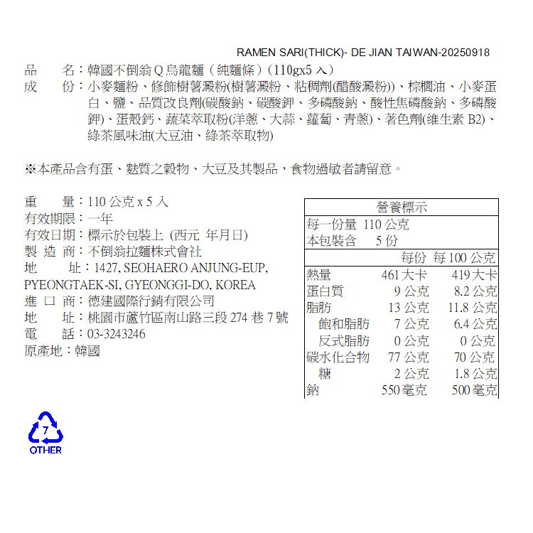 韓國 泡麵 韓國 拉麵 不倒翁 泡麵