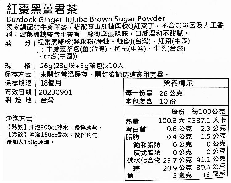 沖泡飲品 美食 茶包 美食 黑糖 茶包