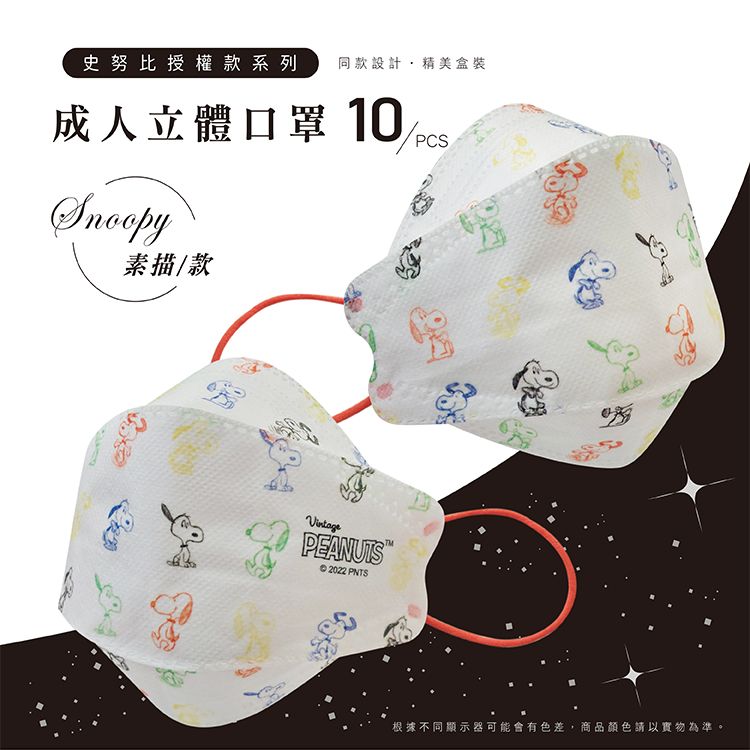 SNOOPY 口罩 透氣 口罩 SNOOPY 立體口罩